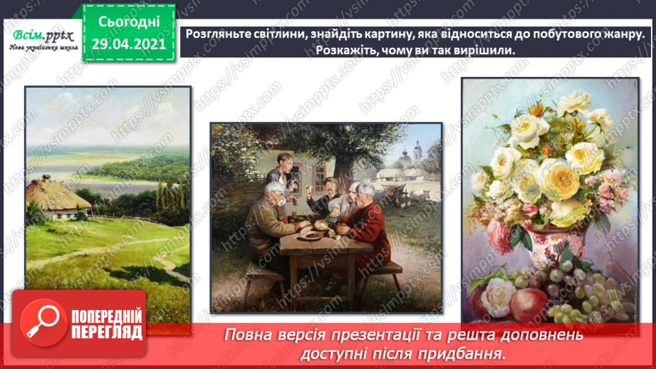 №18 - Ранкова прогулянка. Побутовий жанр. Створення сюжетної композиції «Зимові розваги та ігри» (акварельні фарби)9