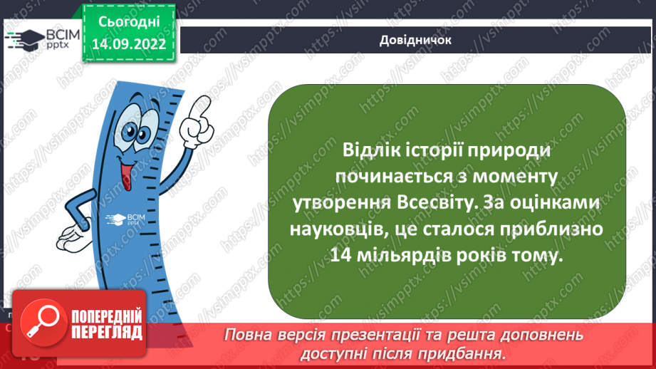 №013 - Етапи розвитку природи.11 №013 - Етапи розвитку природи.11