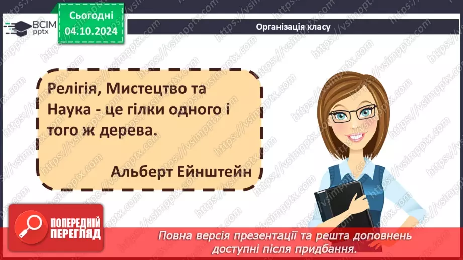 №07 - Аранжування та стилізація в мистецтві1