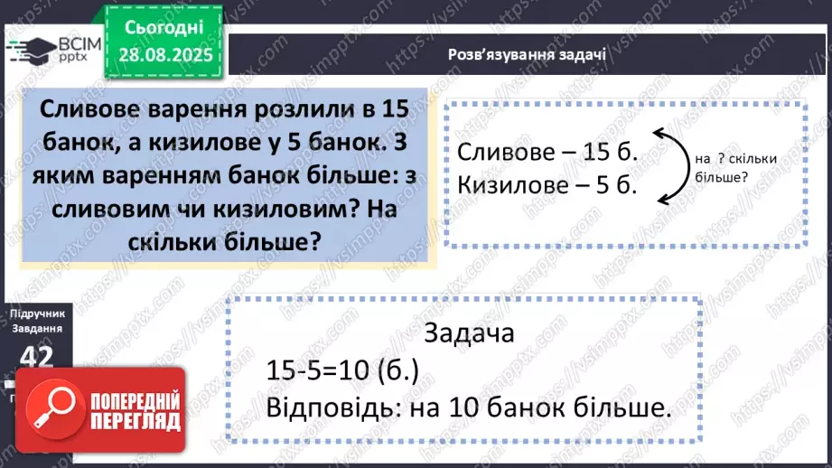 №006 - Повторення вивченого матеріалу. Нумерація чисел в межах 100.18 №006 - Повторення вивченого матеріалу. Нумерація чисел в межах 100.18