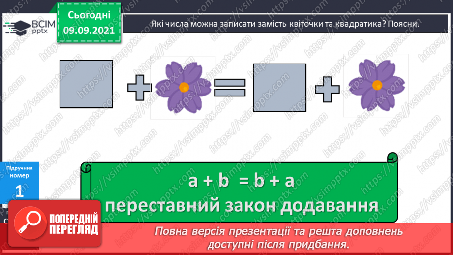 №015 - Узагальнення й систематизація знань учнів. Завдання Бджілки-трудівниці6