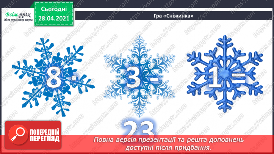 №085 - Письмове віднімання двоцифрових чисел. Розв'язування задач, що містять подвійне збільшення (зменшення) числа на кілька одиниць4
