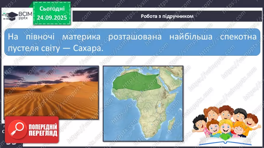 №016 - Рекорди Африки. Пустеля Сахара25 №016 - Рекорди Африки. Пустеля Сахара25