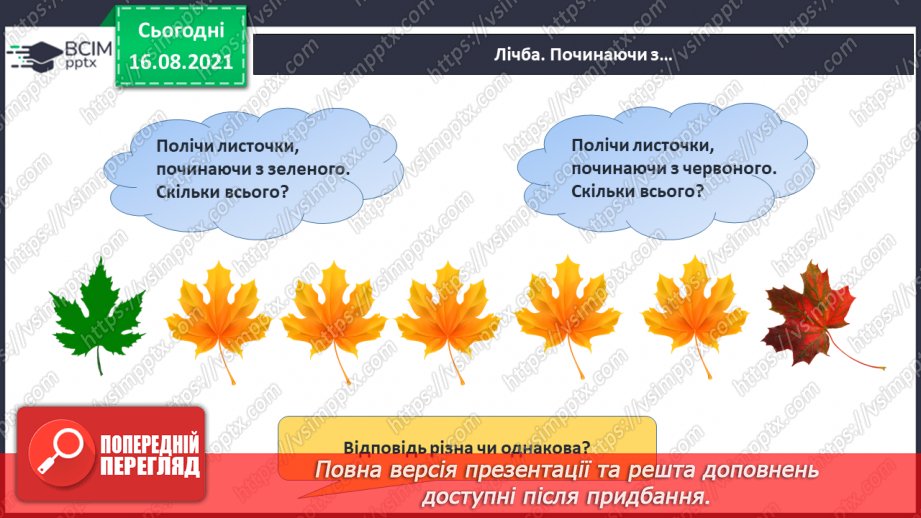 №001 - Порівняння за кольором, розміром, формою. Спільні та відмінні ознаки. Розбиття на групи.15