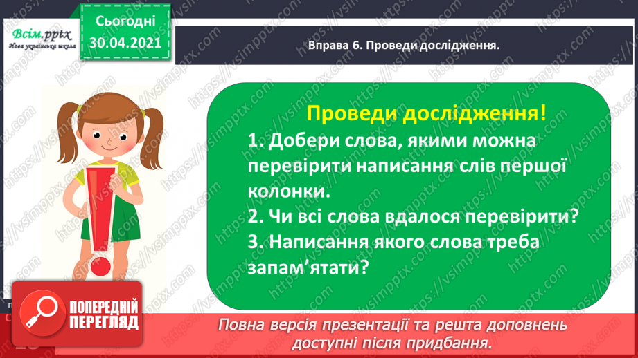 №007 - Правильно записую слова із сумнівними приголосними звуками. Складання тексту на задану тему18