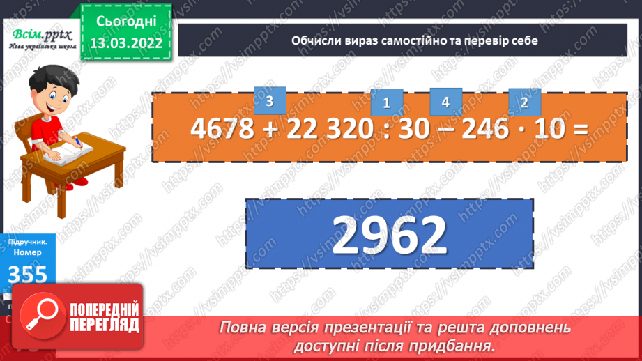 №124-125 - Задачі на рух в протилежних напрямках. Розв’язування виразів на порядок дій.16