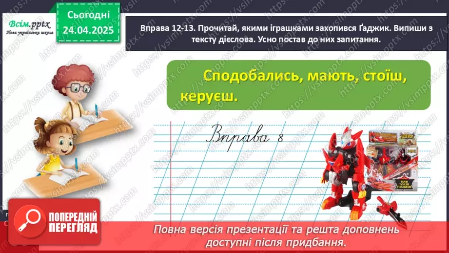 №117 - Закріплюй вивчене.31 №117 - Закріплюй вивчене.31