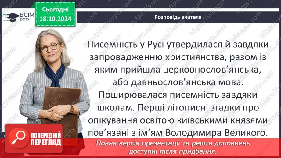 №09 - Релігійне життя. Культура наприкінці Х – у першій половині ХІ ст.11