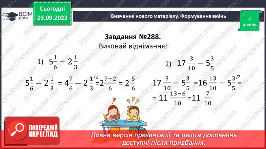 №027 - Розв’язування вправ і задач на додавання і віднімання мішаних чисел.15