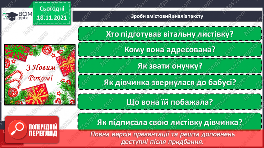 №049 - Розвиток зв’язного мовлення. Створення вітальної листівки до Нового року8