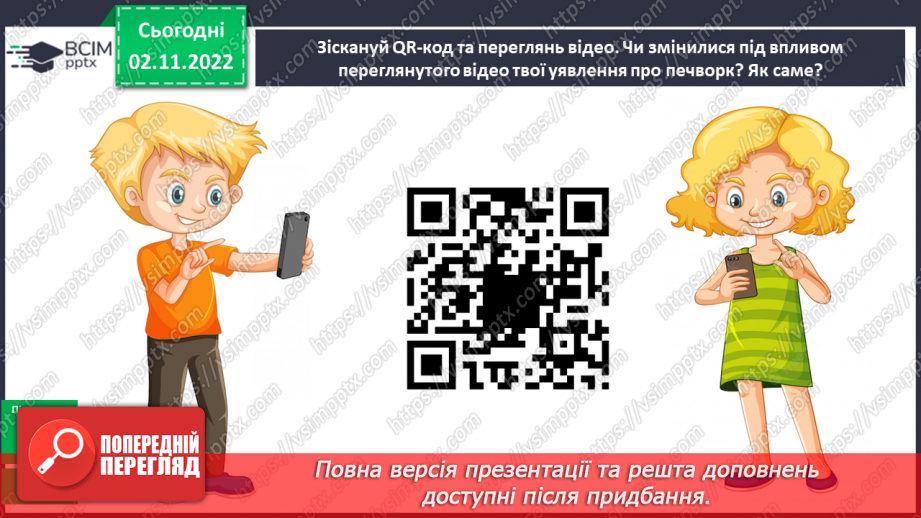 №045 - Урок розвитку зв’язного  мовлення 6. Написання докладного переказу з елементами опису.8 №045 - Урок розвитку зв’язного  мовлення 6. Написання докладного переказу з елементами опису.8