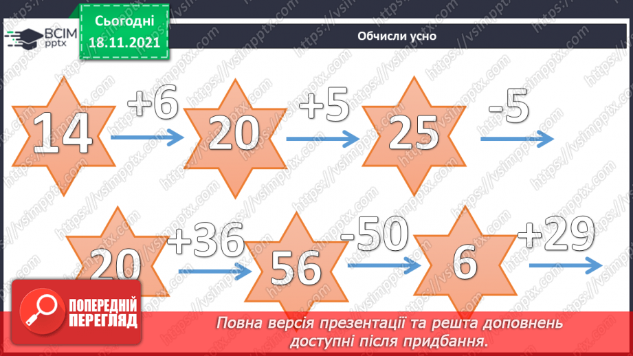 №037 - Додавання  одноцифрових  чисел  до  числа  9.2