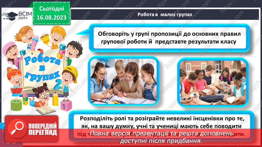 №14 - Як відбувається спілкування. Вербальне і невербальне спілкування.28 №14 - Як відбувається спілкування. Вербальне і невербальне спілкування.28