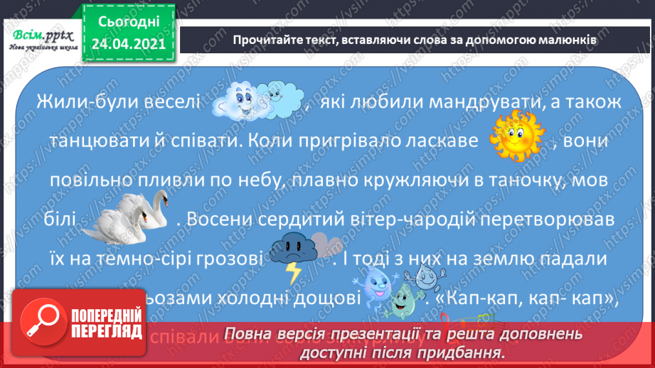 №04 - Настрій картини. Порівняння колориту в пейзажах. Створення композиції «Хмаринки-мандрівниці»7