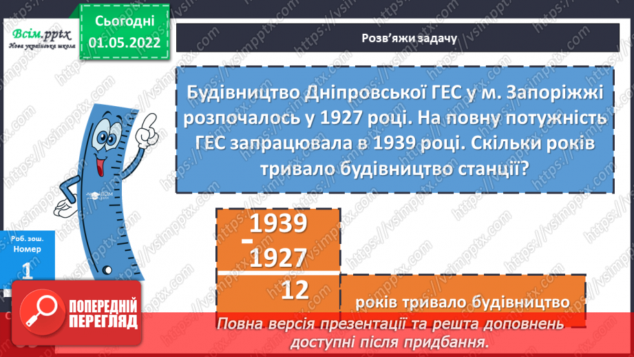 №158 - Узагальнення та систематизація вивченого матеріалу20