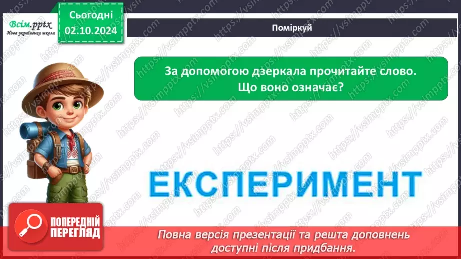 №0020 - Що таке експеримент11 №0020 - Що таке експеримент11