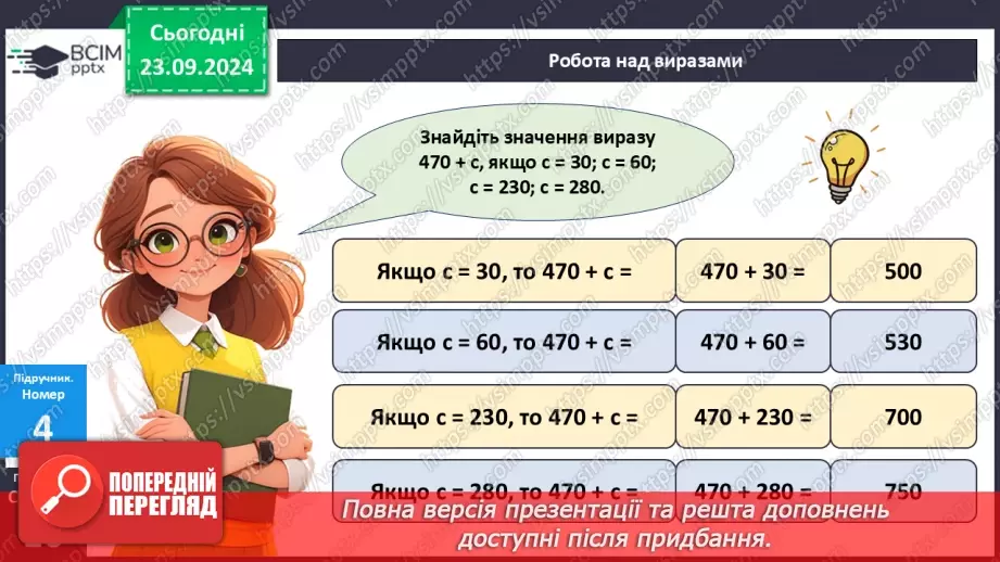 №004 - Усне додавання і віднімання в межах 100020 №004 - Усне додавання і віднімання в межах 100020