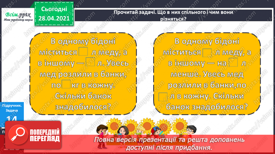 №080 - Узагальнення і систематизація. Додаткові завдання. Підсумок за І семестр.11