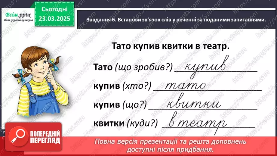 №102 - Перевір себе: Перевір себе: що ти знаєш про речення16 №102 - Перевір себе: Перевір себе: що ти знаєш про речення16