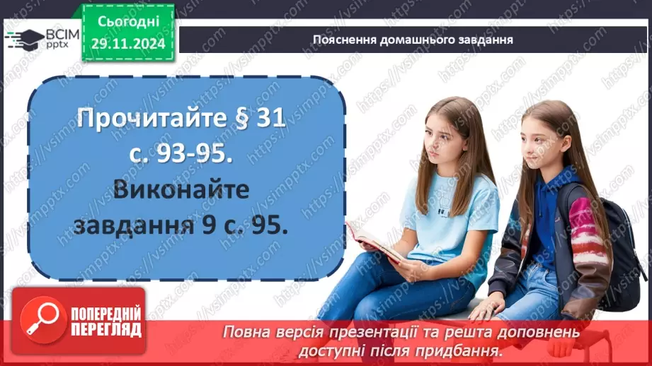 №27 - Ведійський період в  історії Індії27 №27 - Ведійський період в  історії Індії27
