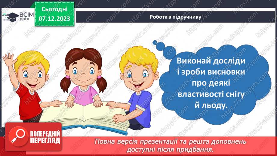 №043 - Ознаки зими в неживій природі24