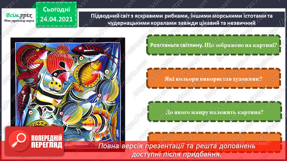 №20 - Вправа: утворення рибок із геометричних фігур. Малювання рибок в акваріумі (воскові олівці)9