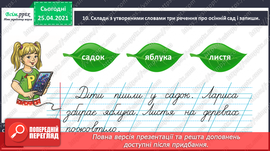 №003 - Розпізнаю голосні звуки. Спостереження за істотними ознаками голосних звуків. Букви, що позначають голосні звуки.13