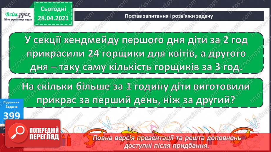 №124 - Ділення двоцифрового числа на одноцифрове виду 39:3. Вправи і задачі на застосування вивчених випадків арифметичних дій.23 №124 - Ділення двоцифрового числа на одноцифрове виду 39:3. Вправи і задачі на застосування вивчених випадків арифметичних дій.23