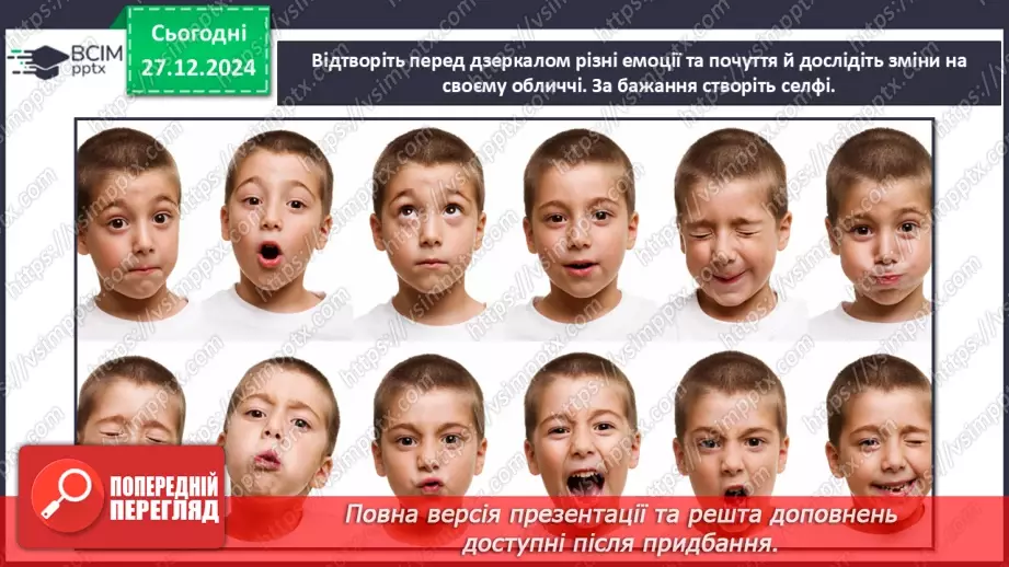 №18 - Кожна людина - неповторна (продовження)19
