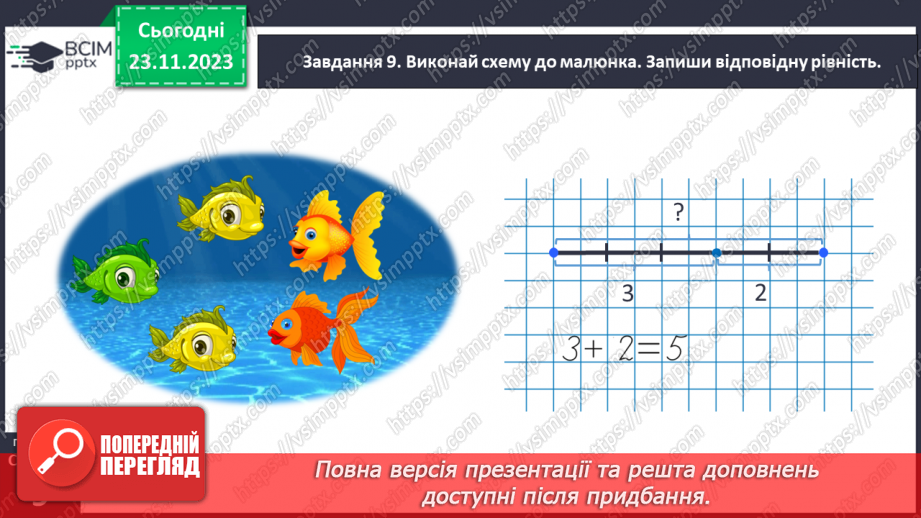 №053 - Досліджуємо взаємозв’язок додавання і віднімання.21 №053 - Досліджуємо взаємозв’язок додавання і віднімання.21