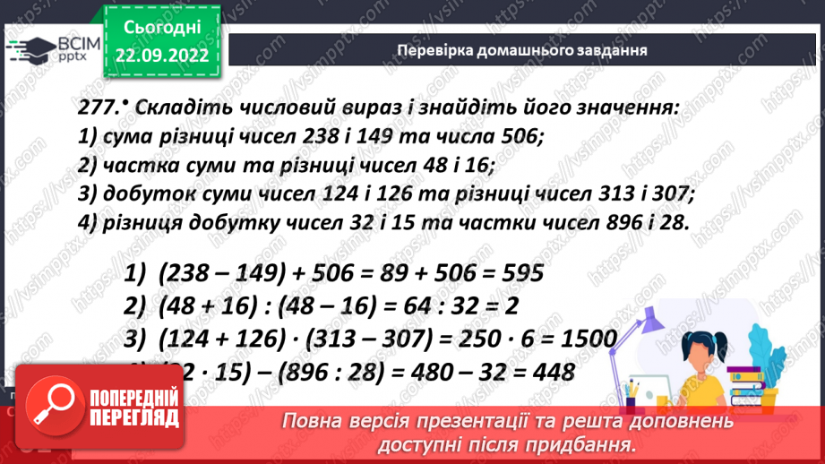 №029 - Розв’язування задач і вправ. Самостійна робота4