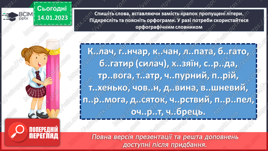 №075 - Тренувальні вправи. Орфограма. Орфографічна помилка.7