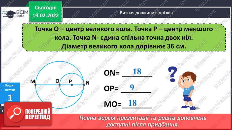 №118-122 - Узагальнення та систематизація знань.18