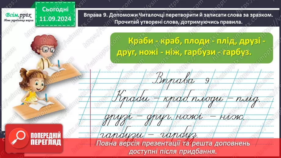 №014 - Вимовляй правильно дзвінкі приголосні звуки в кінці слів і складів.26 №014 - Вимовляй правильно дзвінкі приголосні звуки в кінці слів і складів.26