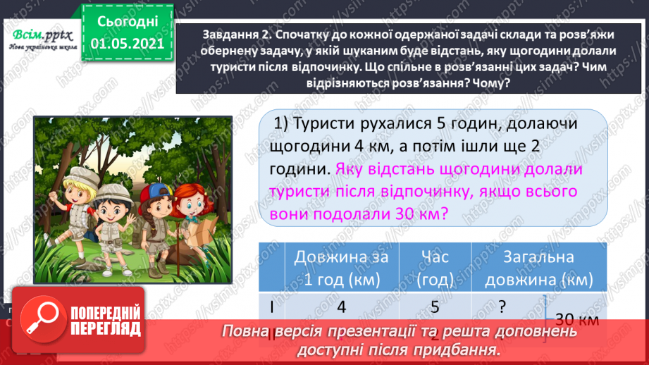 №085 - Досліджуємо задачі37 №085 - Досліджуємо задачі37