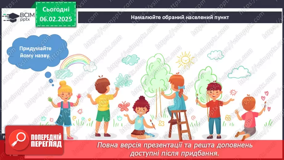 №064 - Наш край. Рідний край. Ми живемо у селі. Ми живемо у місті.15
