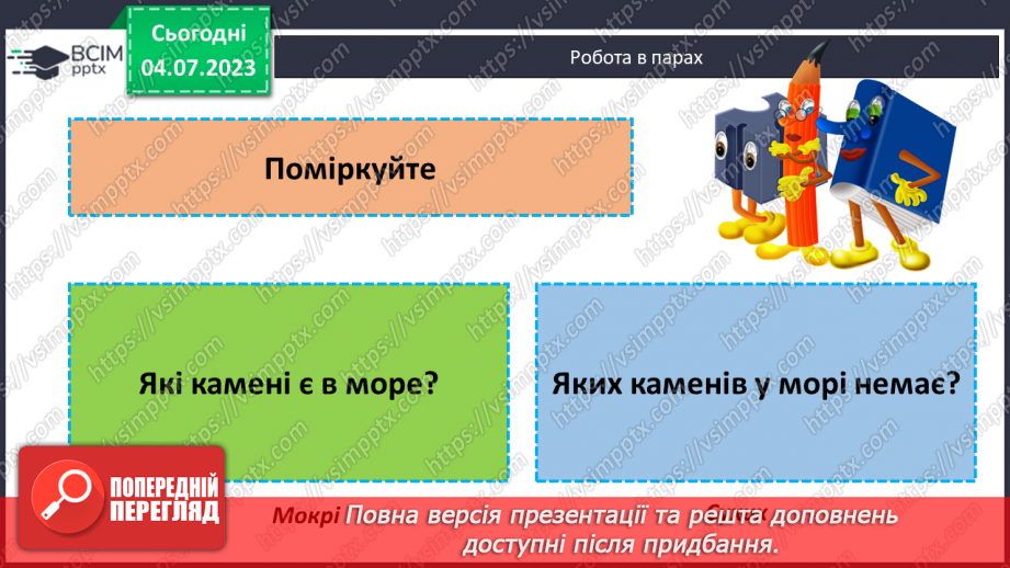 №065 - Повторення вивченого у 1 півріччі. Додавання чисел.15