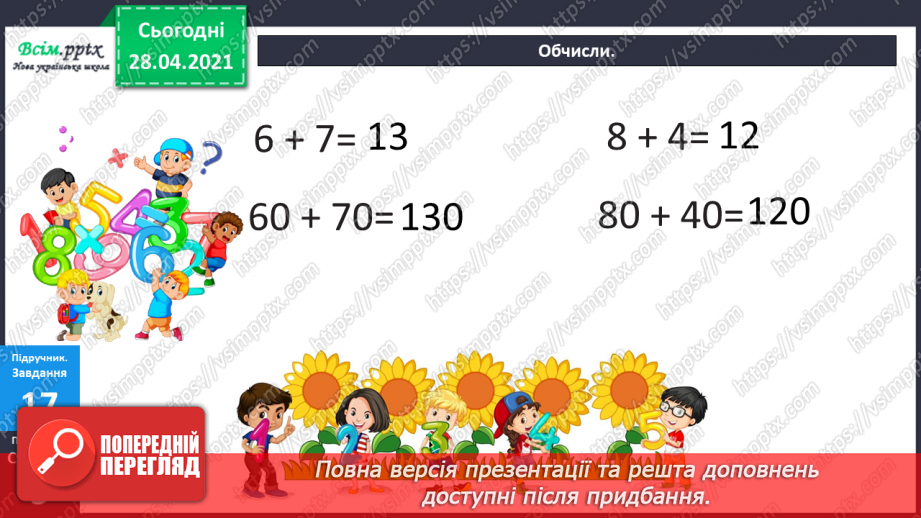 №082 - Обернена задача. Складання і розв’язування обернених задач. Обчислення виразів зі змінною16