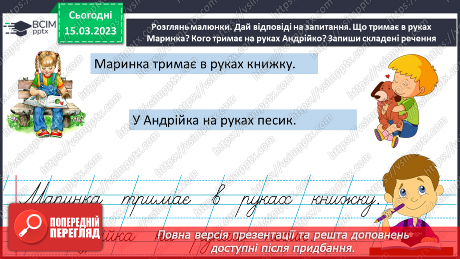 №230 - Письмо. Розрізнюю слова, які відповідають на питання Хто? Що?17