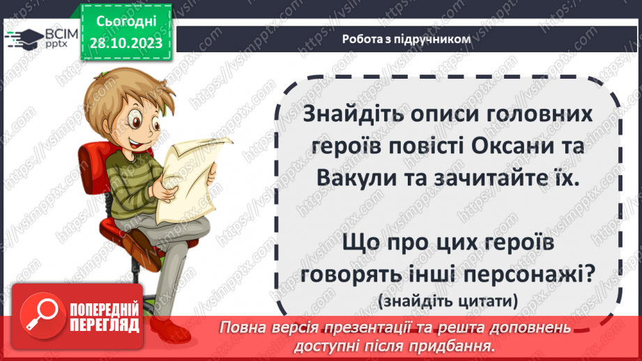 №20 - Тема кохання. Образи Оксани і Вакули.10 №20 - Тема кохання. Образи Оксани і Вакули.10