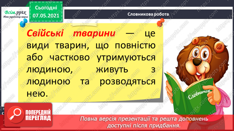 №046 - Як з’явилися свійські тварини13 №046 - Як з’явилися свійські тварини13