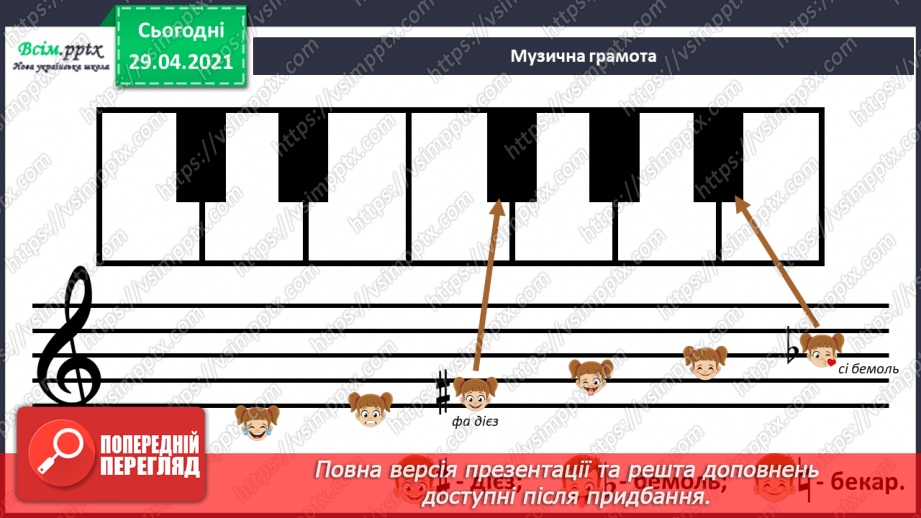 №19 - Чарівні дива. Нотна грамота. Слухання: Ж. Колодуб «Троль. Герда. Снігова Королева» (з альбому «Снігова Королева»).11