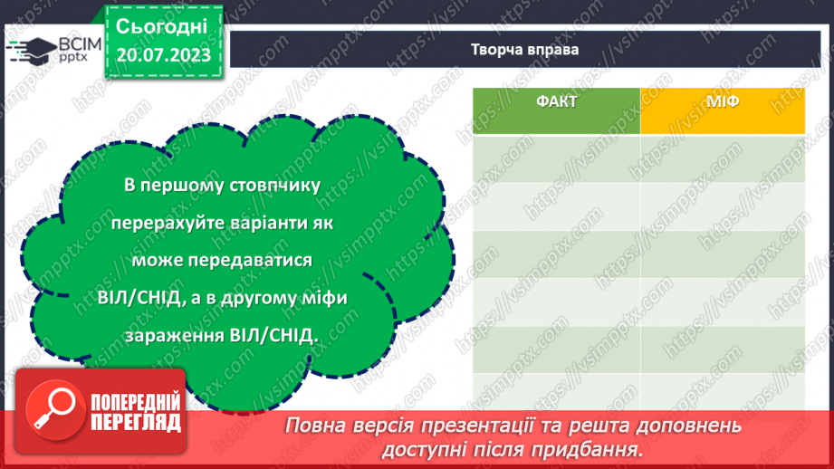 №17 - Обери життя. Подолання стереотипів та захист від СНІДу в майбутньому.25