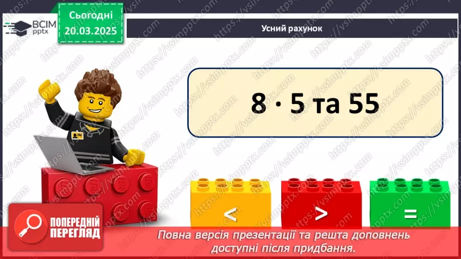 №112 - Складання за схемою добутків з першим множником 93 №112 - Складання за схемою добутків з першим множником 93
