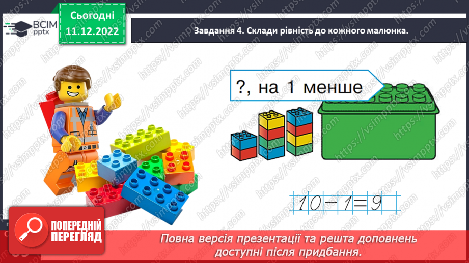 №0066 - Називаємо компоненти та результат дії віднімання: зменшуване, від’ємник, різниця.31