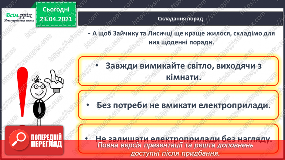 №129 - Букви Е і е. Письмо малої букви е. Текст. Тема тексту. Головна думка.5