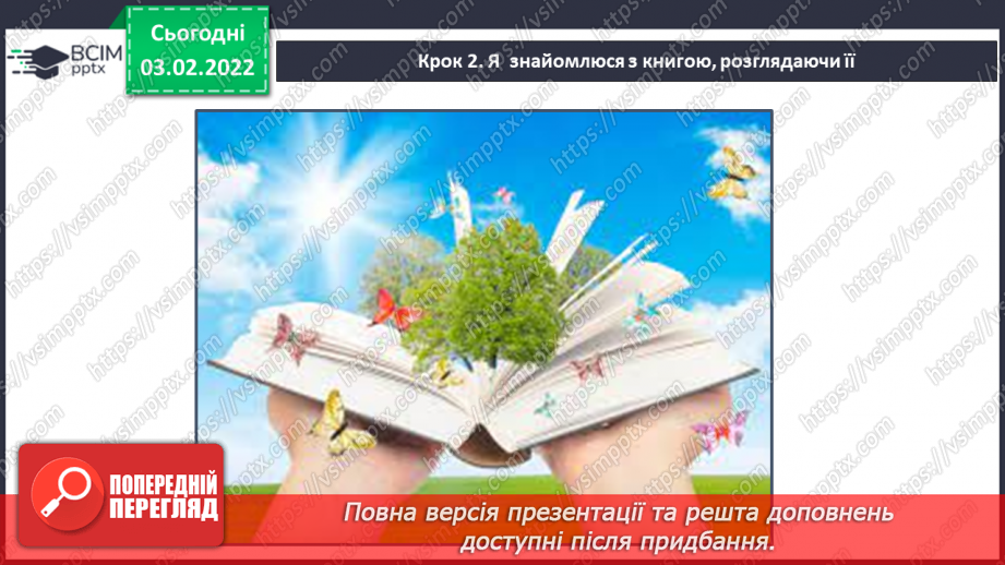 №155 - Закріплення вивченої букви є. Мовні ігри «“Збери” слова», «З’єднай схему зі словом». Диференційований підхід у формуванні вмінь читання.26
