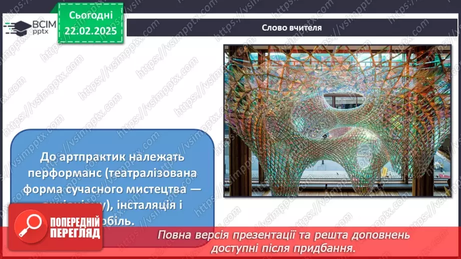 №24 - Сучасні артпрактики, нетрадиційні художні техніки8