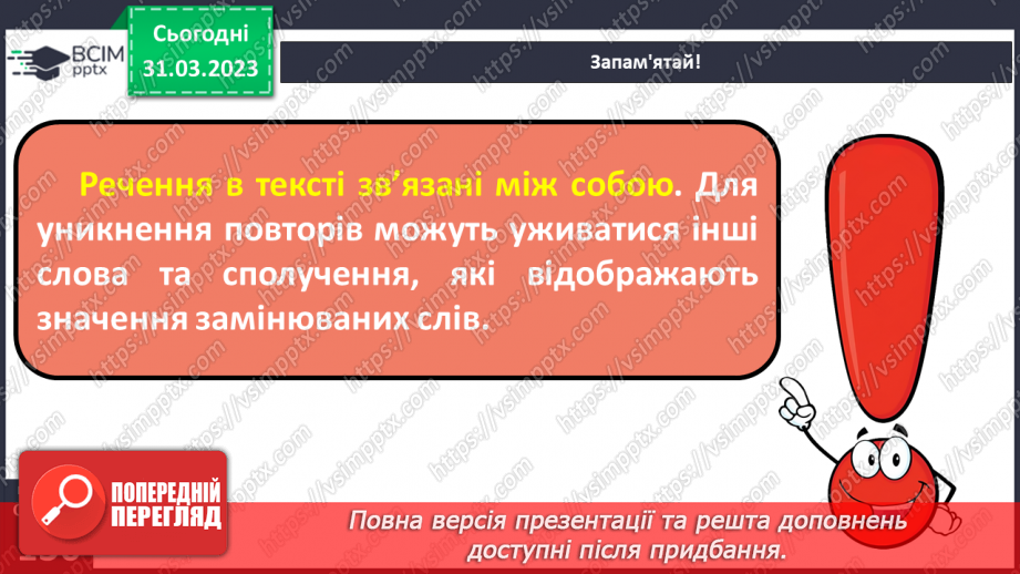 №110 - Зв’язок речень у тексті за допомогою займенників, прислівників, близьких за значенням слів.11