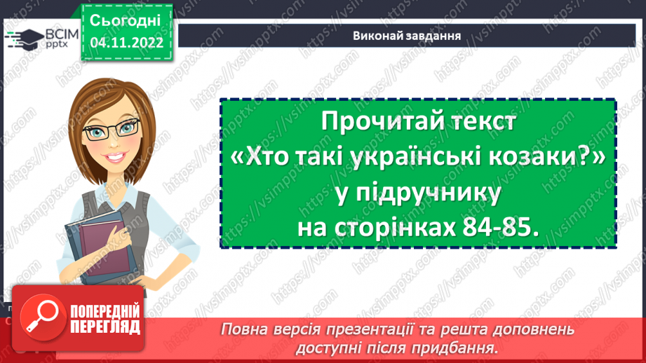 №12 - Українські козаки. Як українське козацтво прославилось у битвах і походах.8